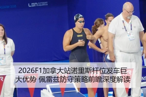 jia-na-da-zhan-nuo-li-si-gan-wei-fa-che-ju-da-you-shi-pei-lei-zi-fang-shou-ce-lve-qian-zhan-shen-du-jie-du-2-888.jpg
